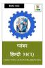 Plumber Hindi MCQ / प्लंबर हिंन्दी MCQ