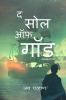 The Soul Of God Marathi