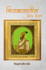 Shivkalatil Prerak Ghatana / शिवकाळातील प्रेरक घटना