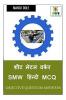 Sheet Metal Worker SMW Hindi MCQ / शीट मेटल वर्कर  SMW हिंन्दी MCQ