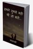 Humne Tumse Kahein Thi Jo Baatein... / हमने तुमसे कही थीं जो बातें...