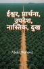God Prayer Sermon Atheist Suffering / ईश्वर प्रार्थना उपदेश नास्तिक दुख