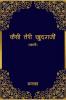 Kaisi Teri Khudgarzi / कैसी तेरी खुदगर्जी