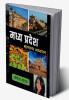 Madhya Pradesh Samanya Adhyayayn / मध्य प्रदेश सामान्य अध्ययन