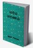 marma maranam / மர்ம மரணம்