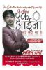 Ek Ainaa : Showing the truth