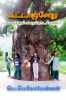KOOTAANSORU / கூட்டாஞ்சோறு : (கதைகளும்.. கதைப்பாடல்களும்)