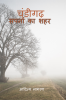 Chandigarh - Sapno ka Shehar / चंडीगढ़ - सपनों का शहर