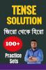 Tense Solution / টেন্স সলিউশন : Tense in Bengali