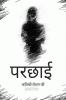 Parchai / परछाई