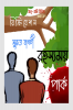 Rohossomoi Park / রহস্যময় পার্ক