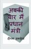 abkibarmainpradhanmantri