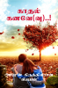 Kadhal Kanavae(vu)..! / காதல் கனவே(வு)..!