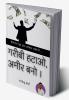 Garibi Hatao Ameer Bano / गरीबी हटाओ अमीर बनो । : पैसों का पूरा ज्ञान आसान शब्दों में...