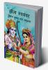 Sita Swayamvar / सीता स्वयंवर
