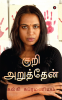 Kuri Aruththen