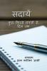 sadaayan / सदायें : कुछ क़िस्से- लफ्ज़ो से दिल तक