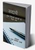 sadaayan / सदायें : कुछ क़िस्से- लफ्ज़ो से दिल तक