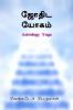 Astrology Yoga / ஜோதிட யோகம் : Astrology Yogam