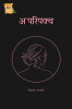 Aparipakav / अपरि पक्व