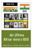 Great Indian Freedom Fighter Hindi / ग्रेट इंडियन फ्रीडम फायटर हिंन्दी