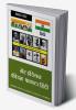 Great Indian Freedom Fighter Hindi / ग्रेट इंडियन फ्रीडम फायटर हिंन्दी