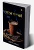 Chahat Chai Ki / चाहत चाय की