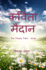 Kavita Maidaan / कविता मैदान : The Poetry Field - Hindi