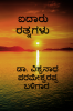 Five Times Six Juwel / ಐದಾರು ರತ್ನಗಳು