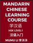 Mandarin Chinese Learning Course (Level 1) - Self-learn Chinese Easy Lessons Simplified Characters Words Idioms Stories Essays Vocabulary Poems Confucianism English Pinyin
