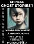 Chinese Ghost Stories (Part 1) - Strange Tales of a Lonely Studio Pu Song Ling's Liao Zhai Zhi Yi Mandarin Chinese Learning Course (HSK Level 5) Self-learn Chinese Reading Easy Lessons Simplified Characters Words Idioms Stories Essays Vocabulary