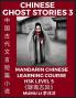 Chinese Ghost Stories (Part 3) - Strange Tales of a Lonely Studio Pu Song Ling's Liao Zhai Zhi Yi Mandarin Chinese Learning Course (HSK Level 5) Self-learn Chinese Easy Lessons Simplified Characters Words Idioms Stories Essays Vocabulary Cultur