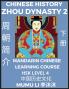 Chinese History of Zhou Dynasty (Part 2) - Mandarin Chinese Learning Course (HSK Level 4) Self-learn Chinese Easy Lessons Simplified Characters Words Idioms Stories Essays Vocabulary Culture Poems Confucianism English Pinyin