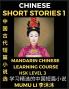 Chinese Short Stories (Part 1) - Mandarin Chinese Learning Course (HSK Level 3) Self-learn Chinese Language Culture Myths & Legends Easy Lessons for Beginners Simplified Characters Words Idioms Essays Vocabulary English Pinyin