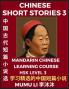 Chinese Short Stories (Part 3) - Mandarin Chinese Learning Course (HSK Level 3) Self-learn Chinese Language Culture Myths & Legends Easy Lessons for Beginners Simplified Characters Words Idioms Essays Vocabulary English Pinyin