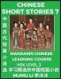 Chinese Short Stories (Part 7) - Mandarin Chinese Learning Course (HSK Level 3) Self-learn Chinese Language Culture Myths & Legends Easy Lessons for Beginners Simplified Characters Words Idioms Essays Vocabulary English Pinyin