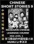 Chinese Short Stories (Part 9) - Mandarin Chinese Learning Course (HSK Level 3) Self-learn Chinese Language Culture Myths & Legends Easy Lessons for Beginners Simplified Characters Words Idioms Essays Vocabulary English Pinyin
