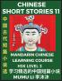 Chinese Short Stories (Part 11) - Mandarin Chinese Learning Course (HSK Level 3) Self-learn Chinese Language Culture Myths & Legends Easy Lessons for Beginners Simplified Characters Words Idioms Essays Vocabulary English Pinyin