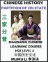 Chinese History of Partition of the State of Jin - Mandarin Chinese Learning Course (HSK Level 4) Self-learn Chinese Easy Lessons Simplified Characters Words Idioms Stories Essays Vocabulary Culture Poems Confucianism English Pinyin