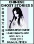 Chinese Ghost Stories (Part 5) - Strange Tales of a Lonely Studio Pu Song Ling's Liao Zhai Zhi Yi Mandarin Chinese Learning Course (HSK Level 5) Self-learn Chinese Easy Lessons Simplified Characters Words Idioms Stories Essays Vocabulary Cultur