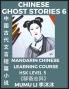 Chinese Ghost Stories (Part 6) - Strange Tales of a Lonely Studio Pu Song Ling's Liao Zhai Zhi Yi Mandarin Chinese Learning Course (HSK Level 5) Self-learn Chinese Easy Lessons Simplified Characters Words Idioms Stories Essays Vocabulary Cultur