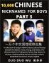 Learn Chinese Nicknames for Boys (Part 3)