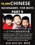 Learn Chinese Nicknames for Boys (Part 9)