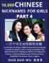 Learn Chinese Nicknames for Girls (Part 4)