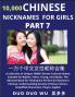 Learn Chinese Nicknames for Girls (Part 7)