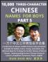 Learn Mandarin Chinese with Three-Character Chinese Names for Boys (Part 5)