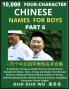 Learn Mandarin Chinese Four-Character Chinese Names for Boys (Part 6)