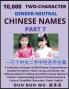 Learn Mandarin Chinese with Two-Character Gender-neutral Chinese Names (Part 7)