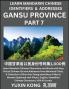 Gansu Province of China (Part 7)