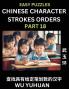 Chinese Character Strokes Orders (Part 18)- Learn Counting Number of Strokes in Mandarin Chinese Character Writing Easy Lessons for Beginners (HSK All Levels) Simple Mind Game Puzzles Answers Simplified Characters Pinyin English